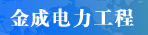���Ͻ�ɵ����������޹�˾
